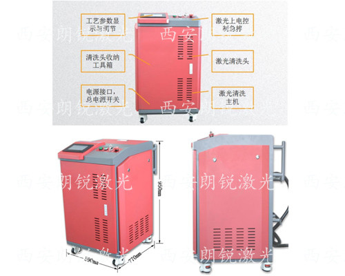 激光清洗机
