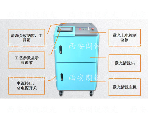 激光清洗机